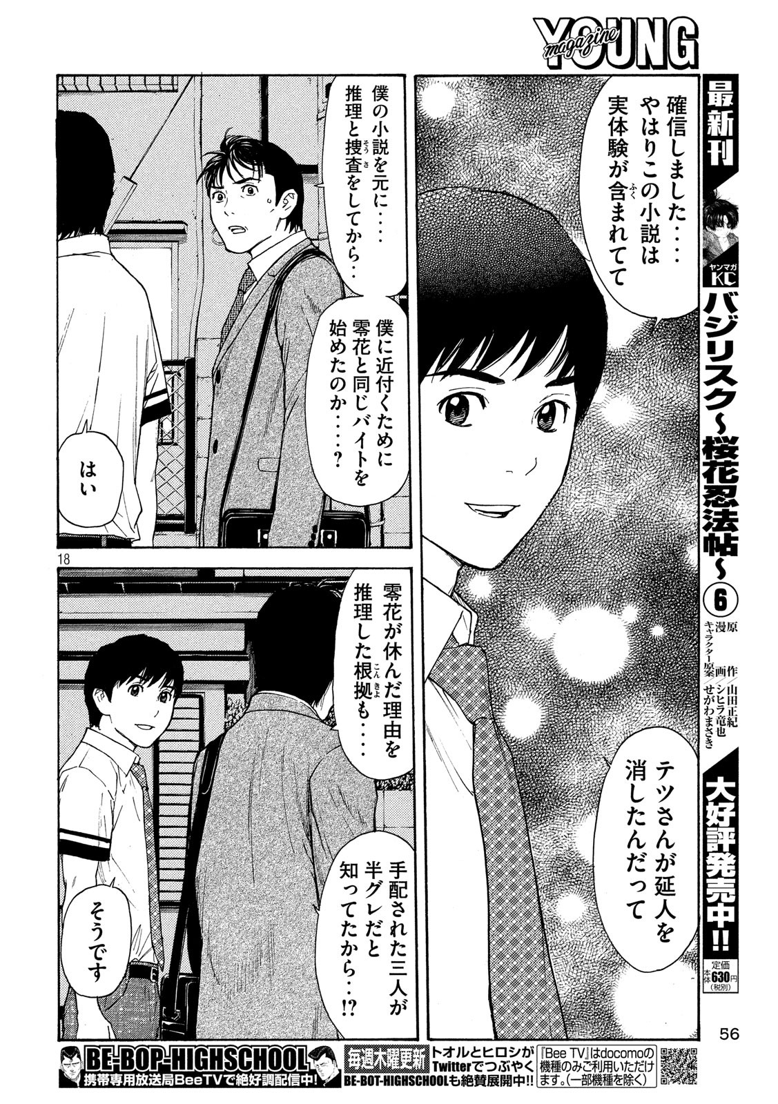 マイホームヒーロー - raw - 第62話 - https://jpee.aabb.to/JPEE/31134/slxippdpmbx.jpg