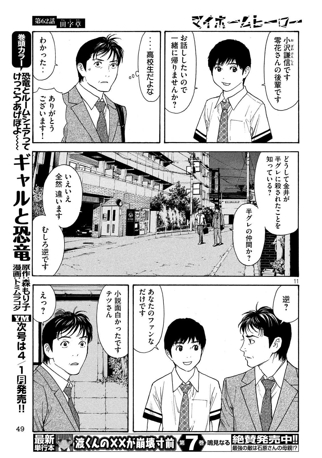 マイホームヒーロー - raw - 第62話 - https://jpee.aabb.to/JPEE/31134/tptfg2rkkct.jpg