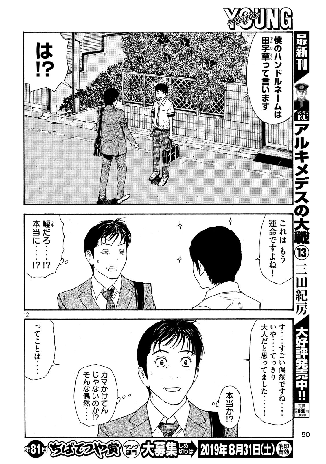 マイホームヒーロー - raw - 第62話 - https://jpee.aabb.to/JPEE/31134/winmn1qfqxd.jpg