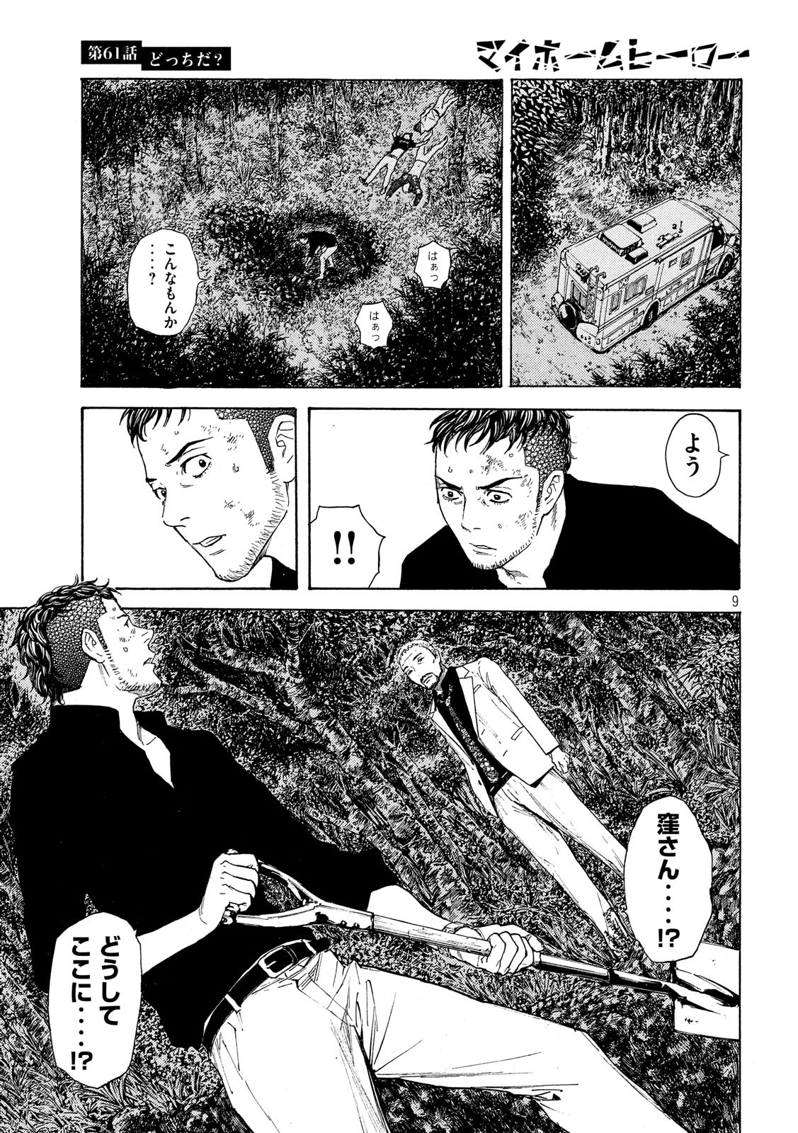 マイホームヒーロー - raw - 第61話 - https://jpee.aabb.to/JPEE/31136/10aift5mkv5.jpg