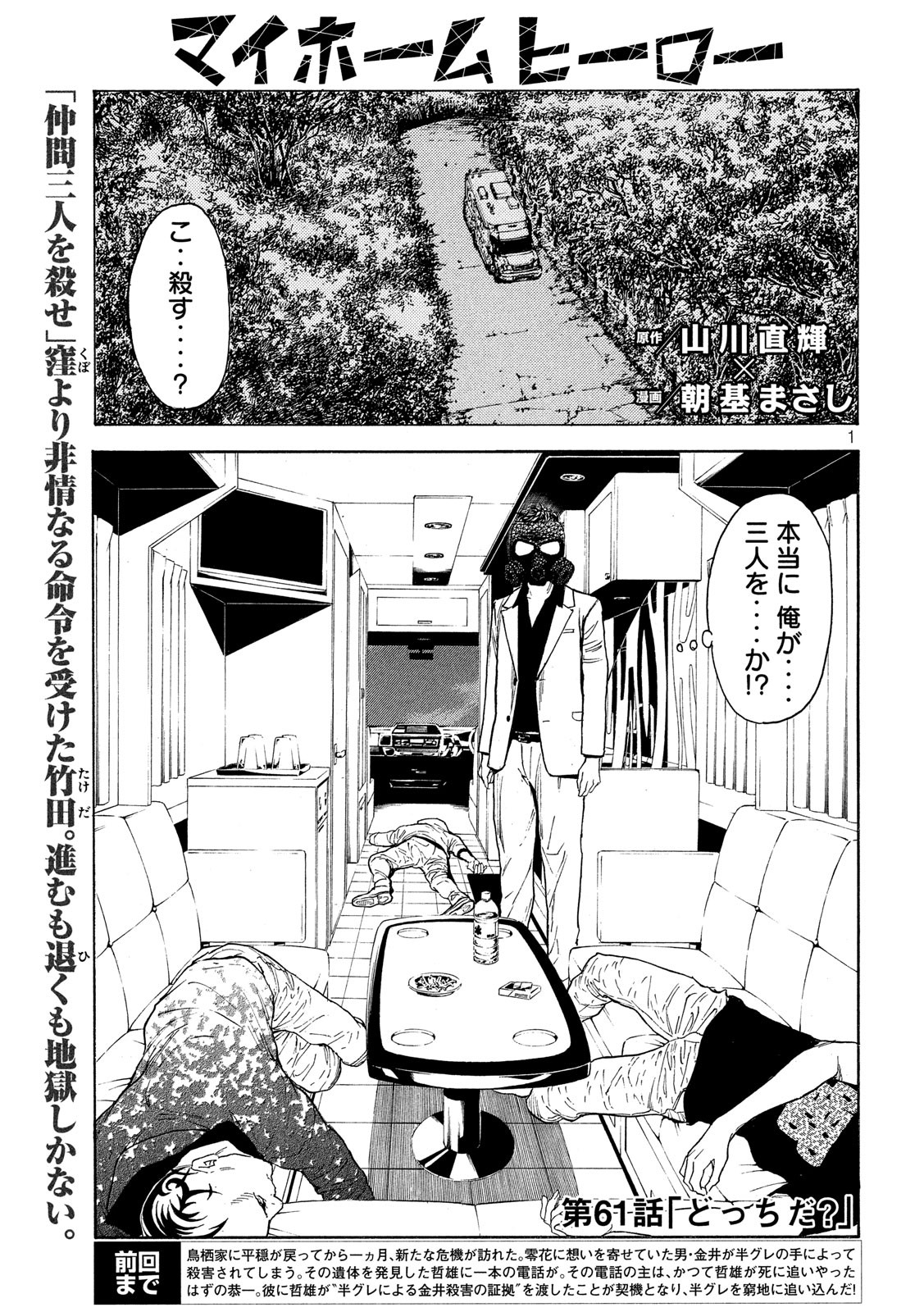 マイホームヒーロー - raw - 第61話 - https://jpee.aabb.to/JPEE/31136/1njgc5vnf3d.jpg