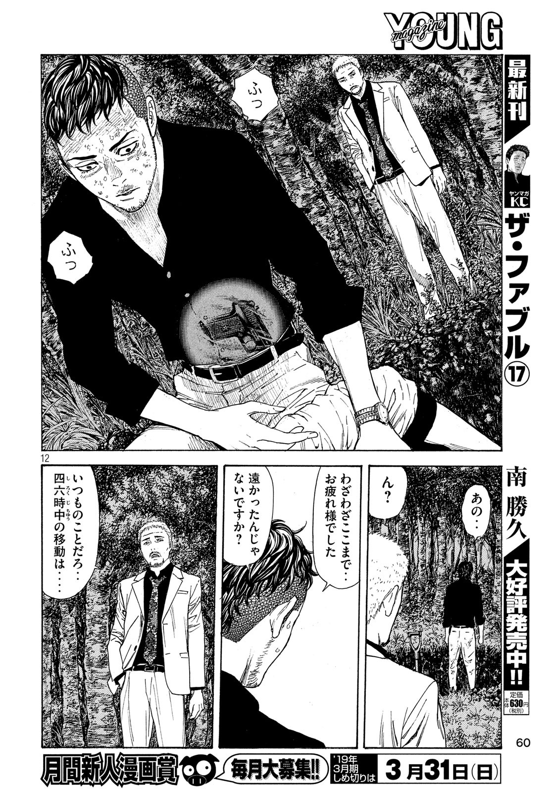 マイホームヒーロー - raw - 第61話 - https://jpee.aabb.to/JPEE/31136/aucyvmh1ygi.jpg
