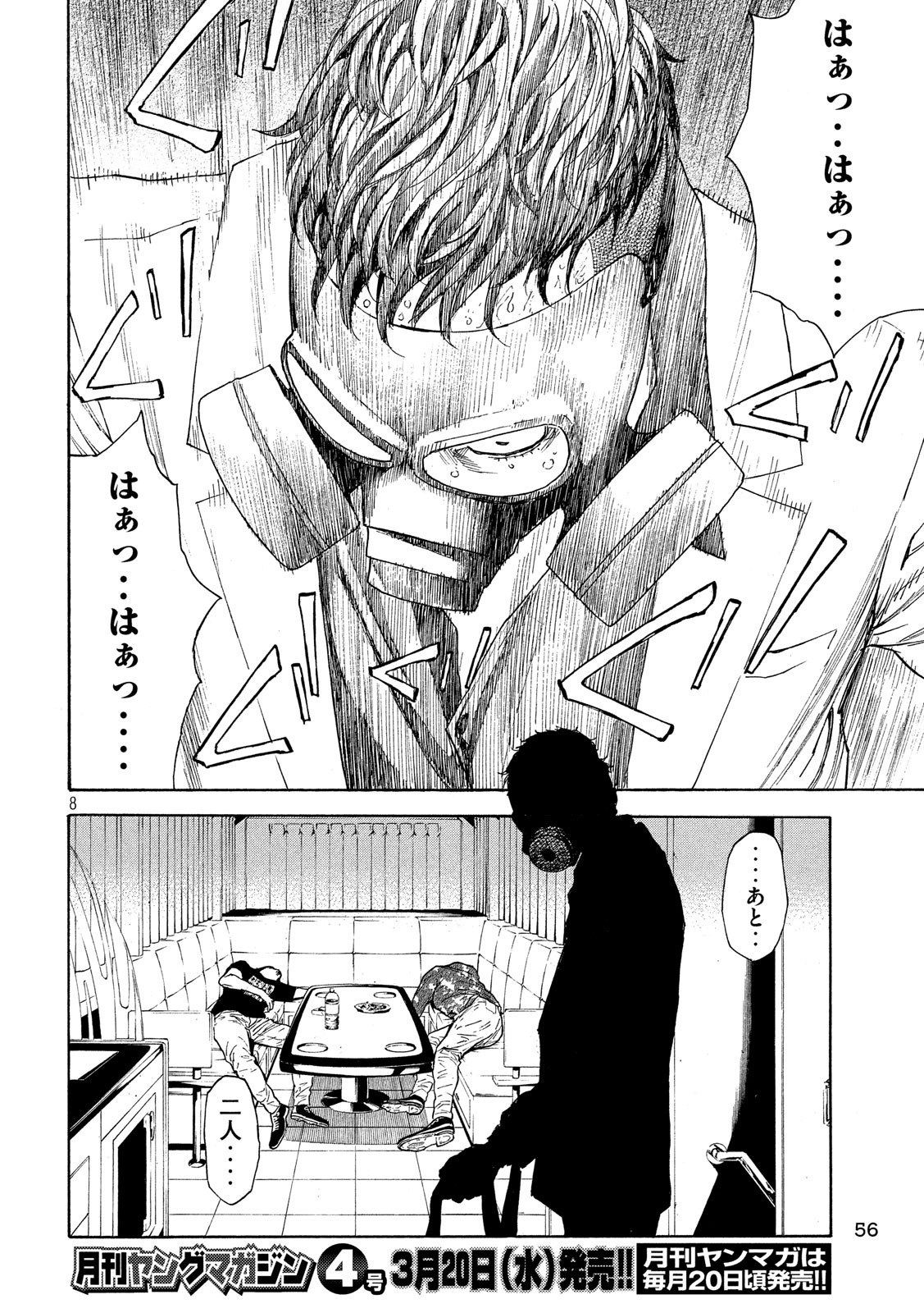 マイホームヒーロー - raw - 第61話 - https://jpee.aabb.to/JPEE/31136/awxifdld3db.jpg