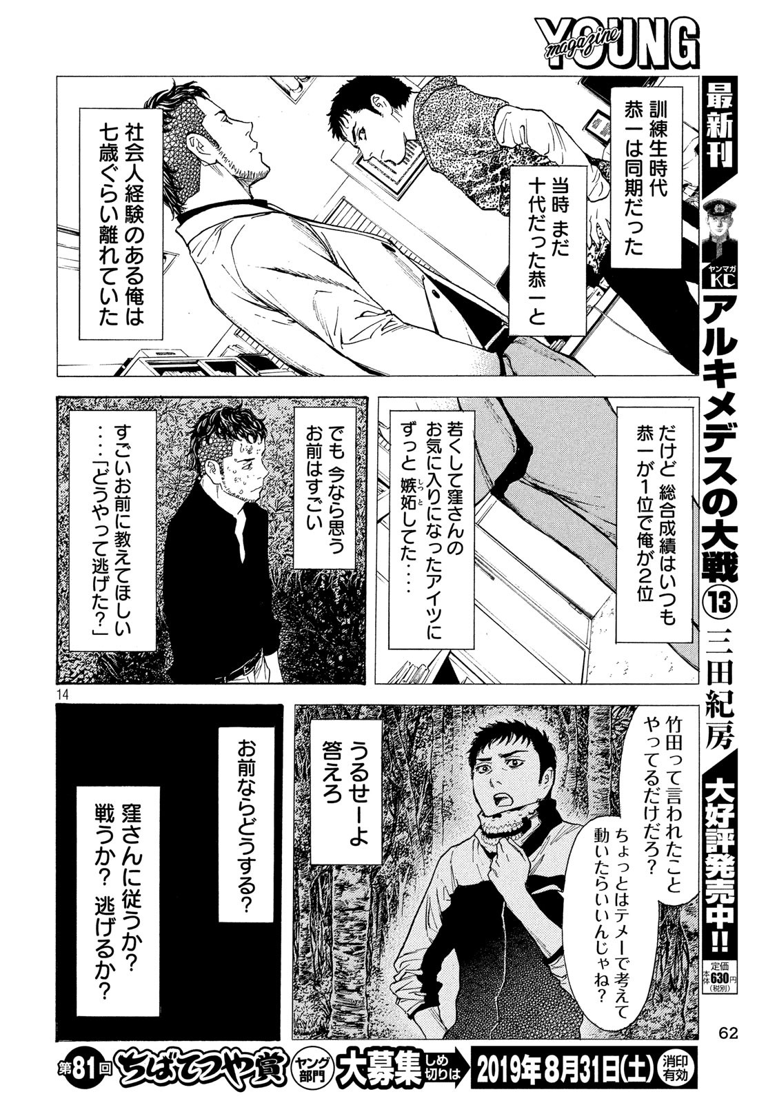 マイホームヒーロー - raw - 第61話 - https://jpee.aabb.to/JPEE/31136/j1e41kkafpo.jpg