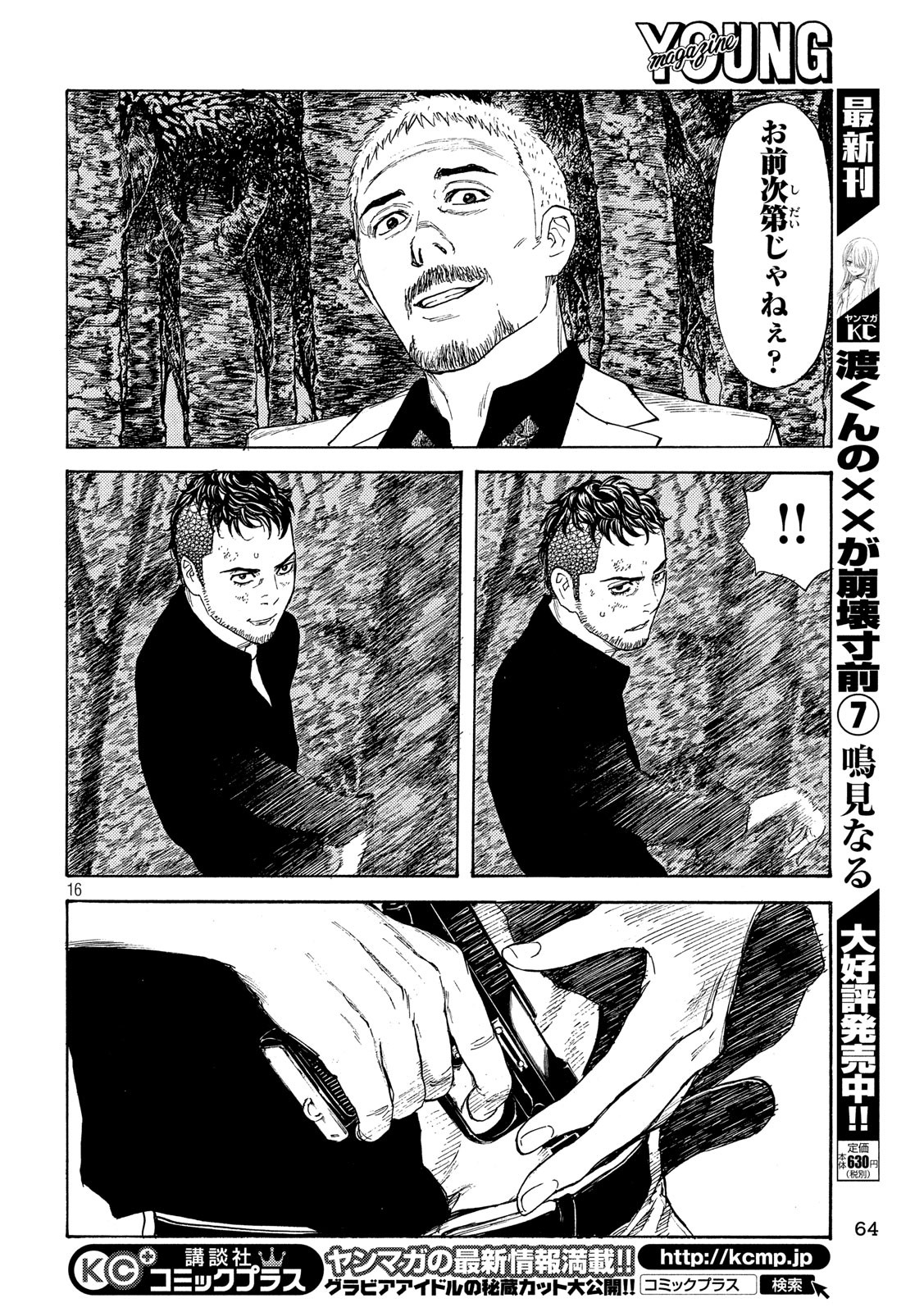 マイホームヒーロー - raw - 第61話 - https://jpee.aabb.to/JPEE/31136/k0hzzhqvqe0.jpg