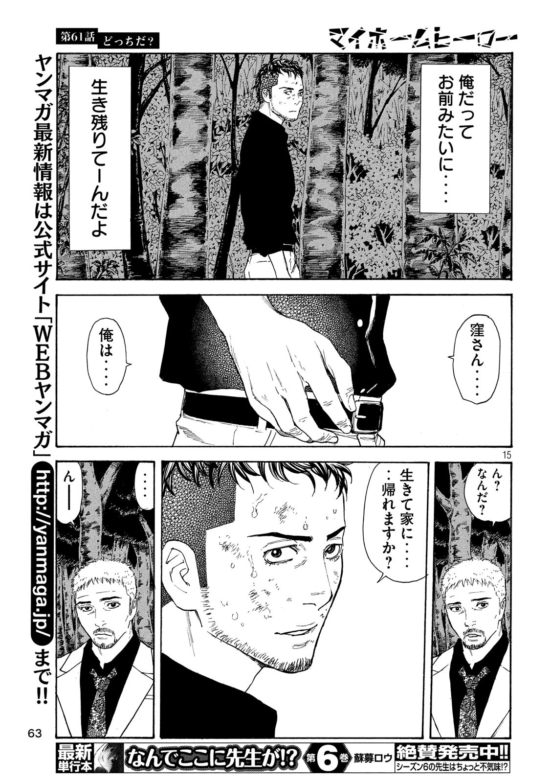 マイホームヒーロー - raw - 第61話 - https://jpee.aabb.to/JPEE/31136/s5iz3jrertd.jpg