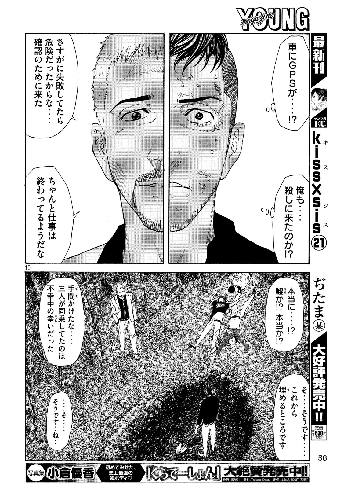 マイホームヒーロー - raw - 第61話 - https://jpee.aabb.to/JPEE/31136/sqsyyednc53.jpg