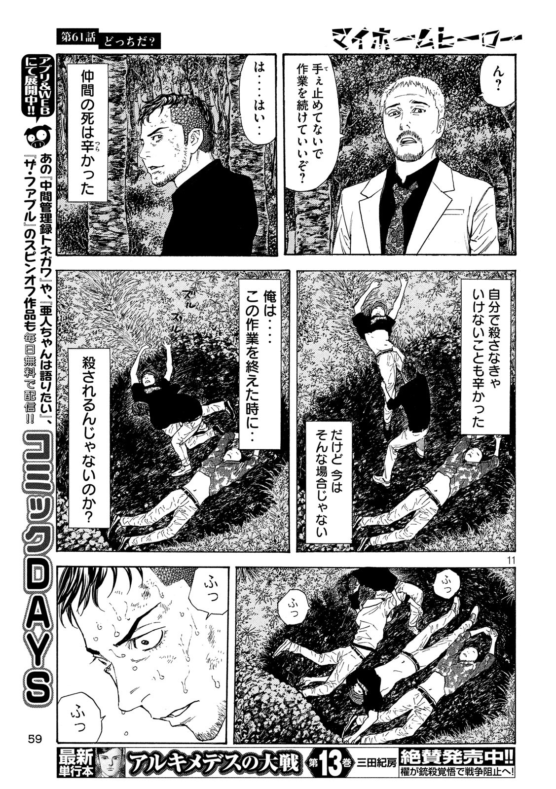 マイホームヒーロー - raw - 第61話 - https://jpee.aabb.to/JPEE/31136/t4fnugimw5b.jpg