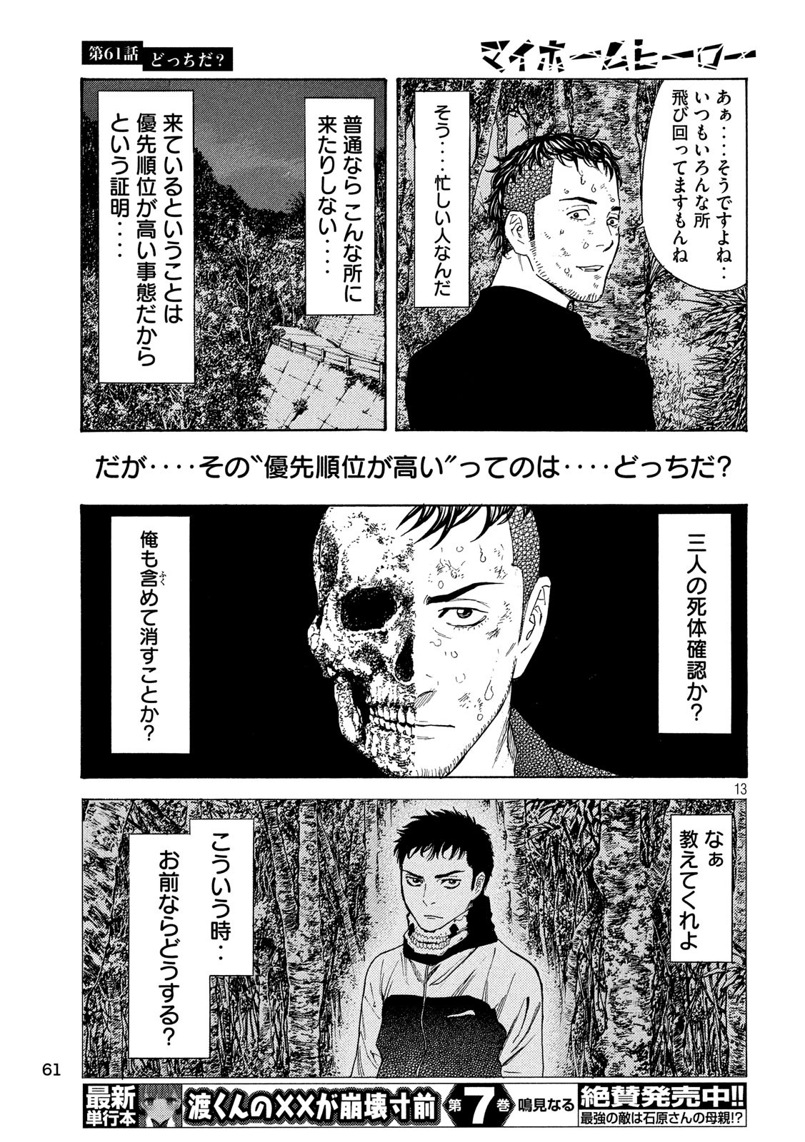 マイホームヒーロー - raw - 第61話 - https://jpee.aabb.to/JPEE/31136/up5rgmbhrnn.jpg