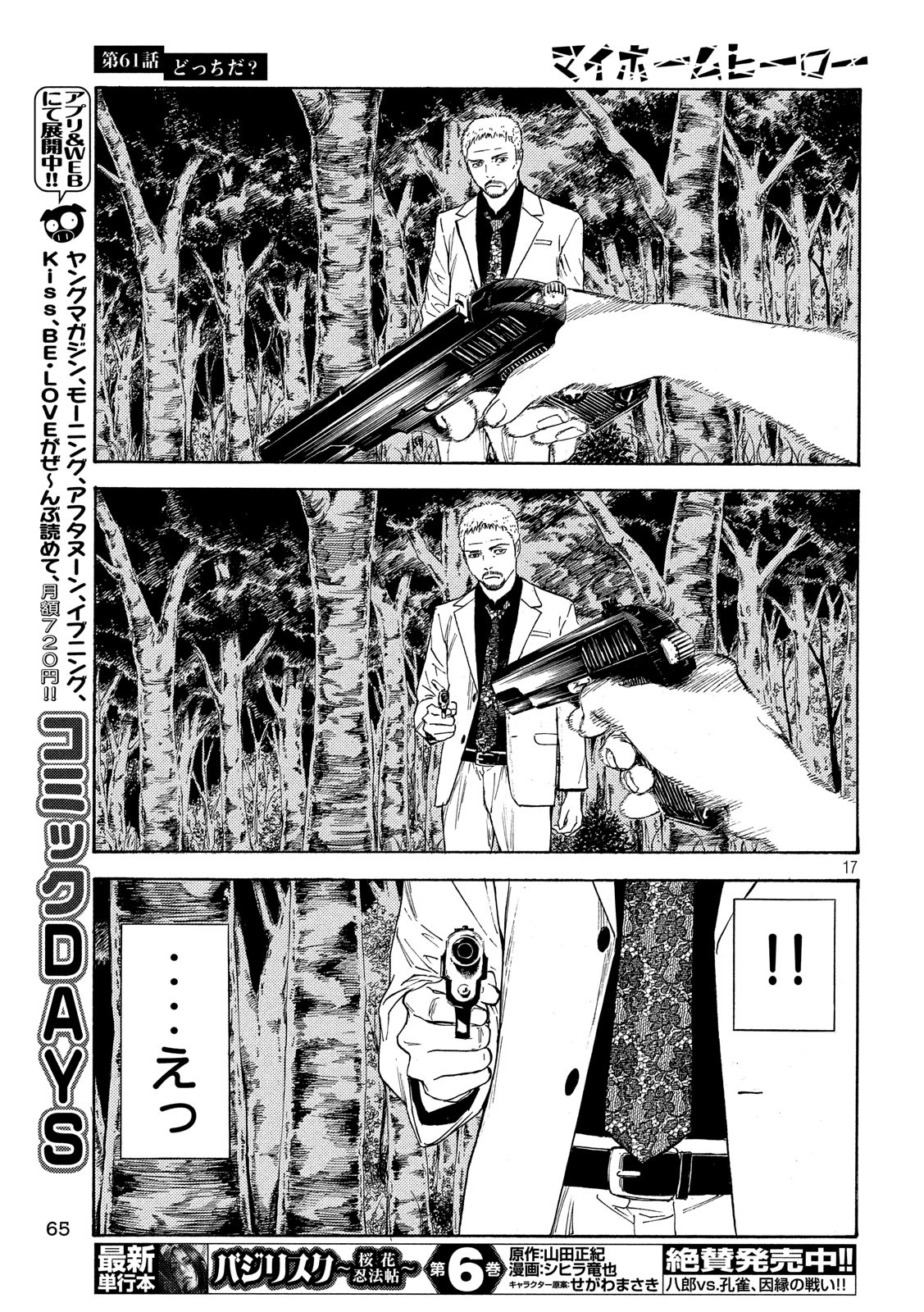 マイホームヒーロー - raw - 第61話 - https://jpee.aabb.to/JPEE/31136/v4ftohbriq1.jpg
