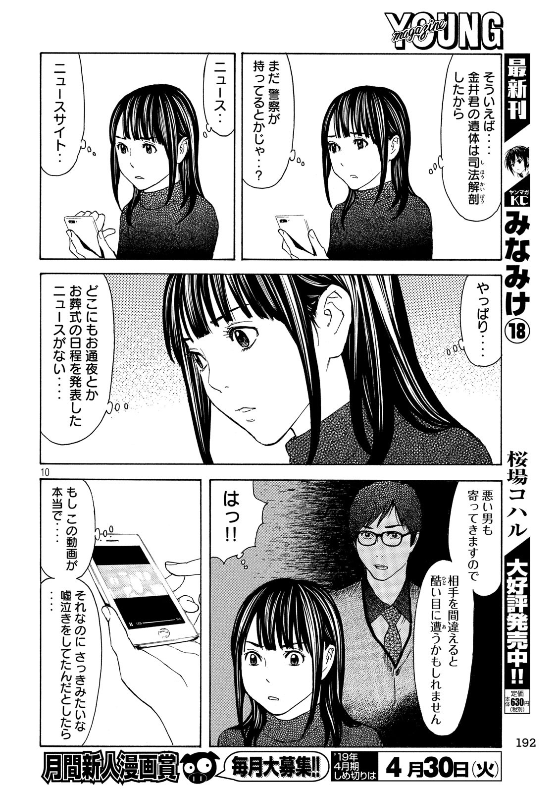マイホームヒーロー - raw - 第64話 - https://jpee.aabb.to/JPEE/31137/03nkadqiryp.jpg