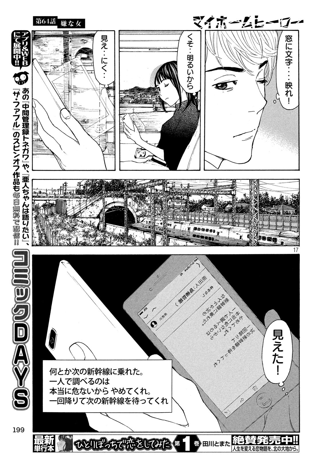 マイホームヒーロー - raw - 第64話 - https://jpee.aabb.to/JPEE/31137/3ismyg5zcjw.jpg