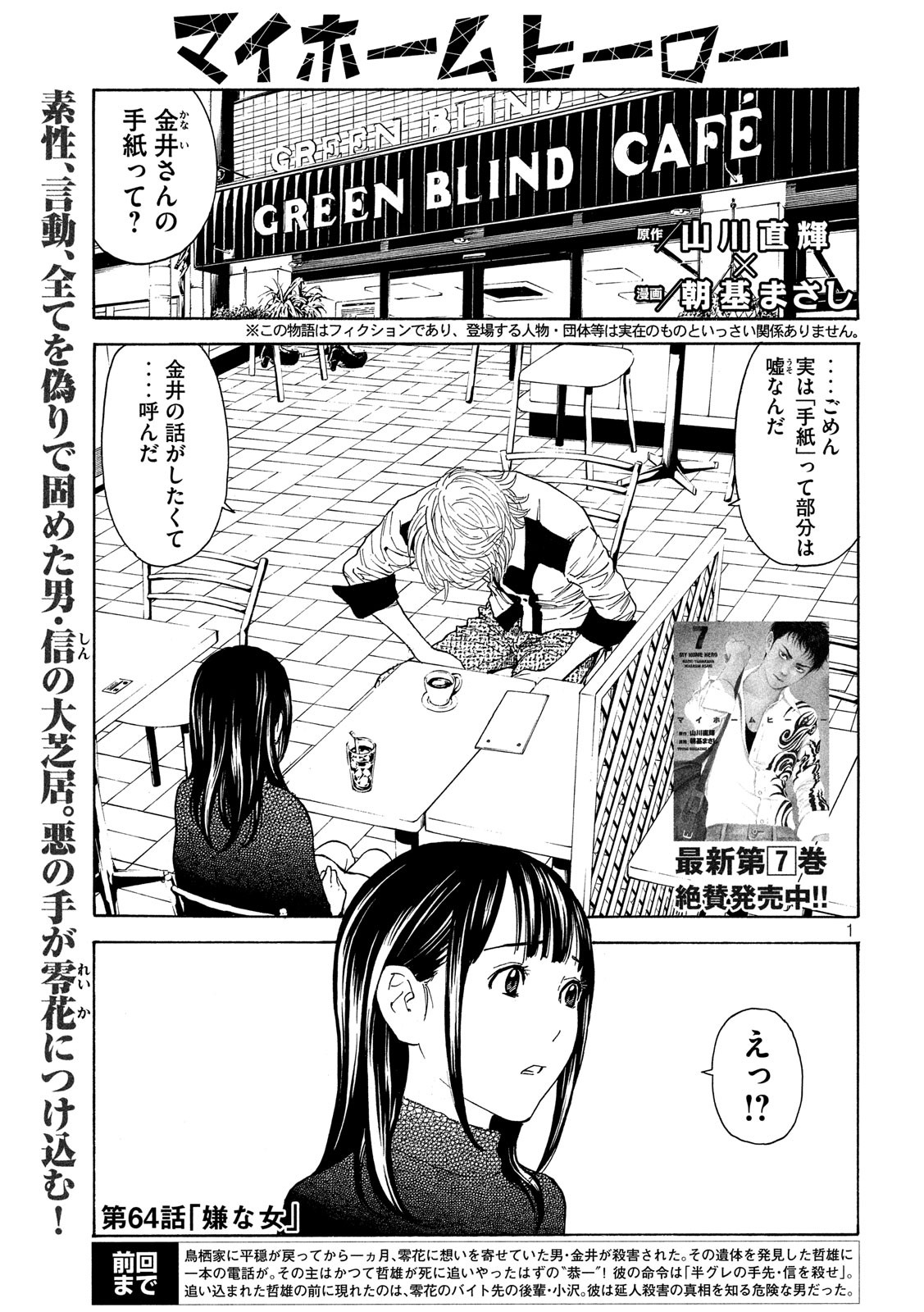 マイホームヒーロー - raw - 第64話 - https://jpee.aabb.to/JPEE/31137/5bk4k1nu0uw.jpg