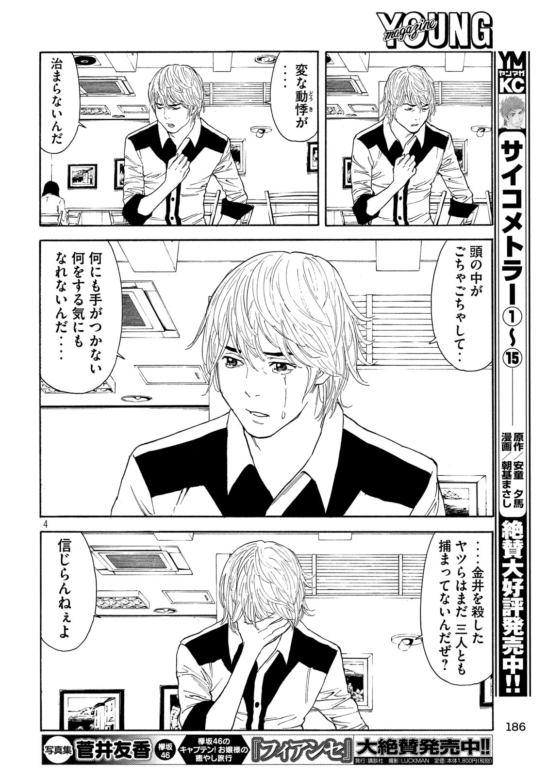 マイホームヒーロー - raw - 第64話 - https://jpee.aabb.to/JPEE/31137/auv2fvdenpx.jpg