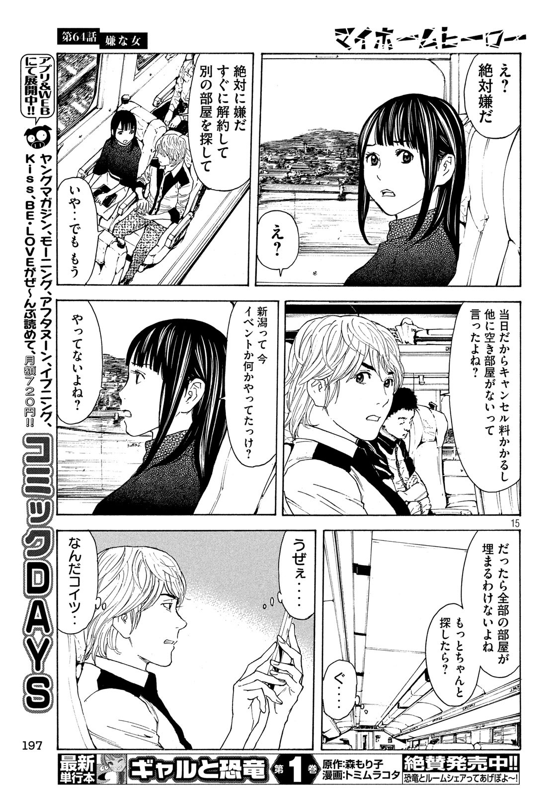 マイホームヒーロー - raw - 第64話 - https://jpee.aabb.to/JPEE/31137/av5u2jr40iy.jpg