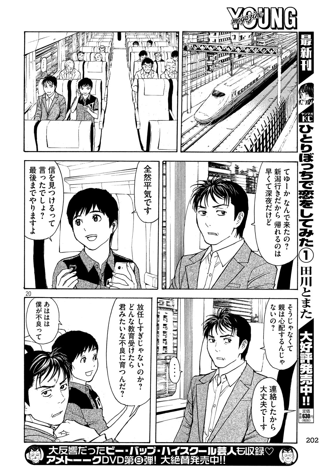 マイホームヒーロー - raw - 第64話 - https://jpee.aabb.to/JPEE/31137/axsf2r2crnh.jpg