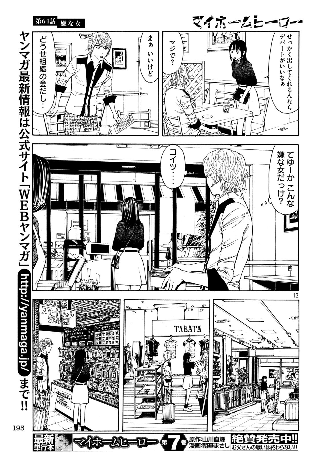 マイホームヒーロー - raw - 第64話 - https://jpee.aabb.to/JPEE/31137/hsqlmjtitbv.jpg