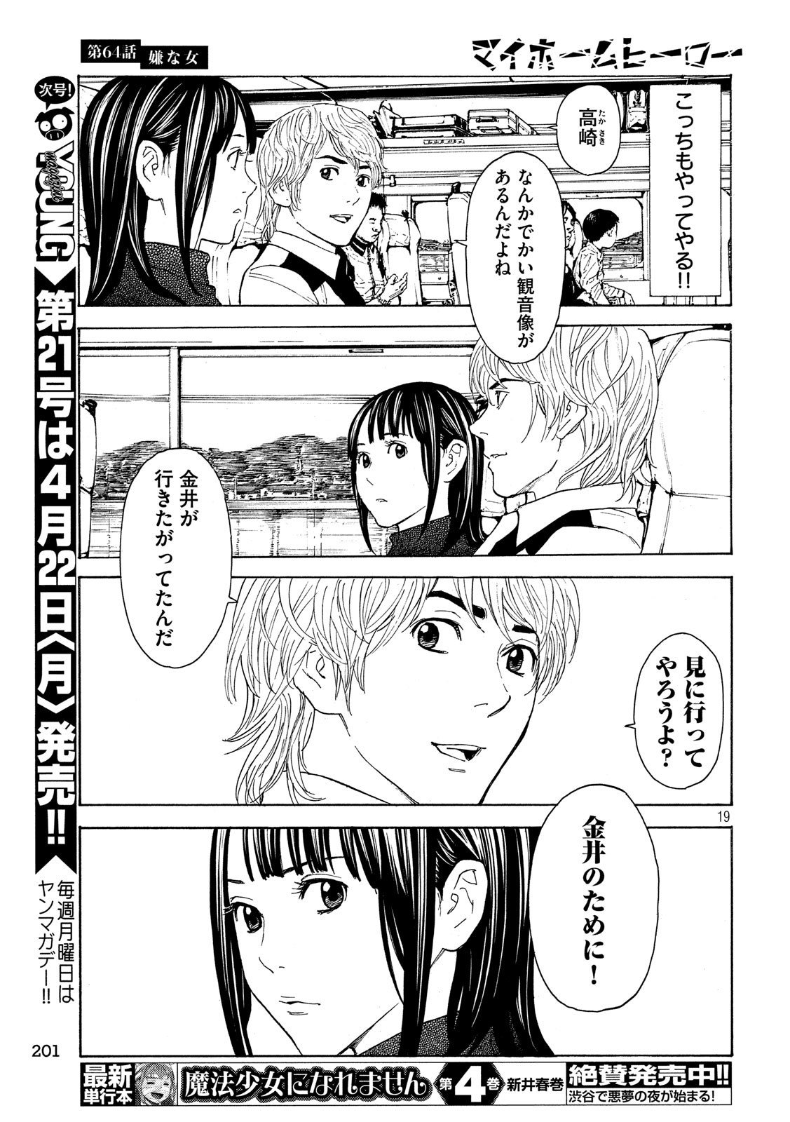 マイホームヒーロー - raw - 第64話 - https://jpee.aabb.to/JPEE/31137/kmr2m354yer.jpg