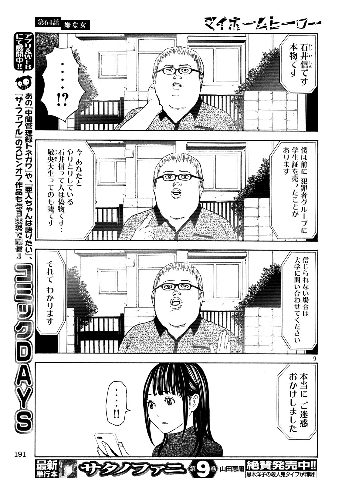 マイホームヒーロー - raw - 第64話 - https://jpee.aabb.to/JPEE/31137/ldoeqsqkizd.jpg