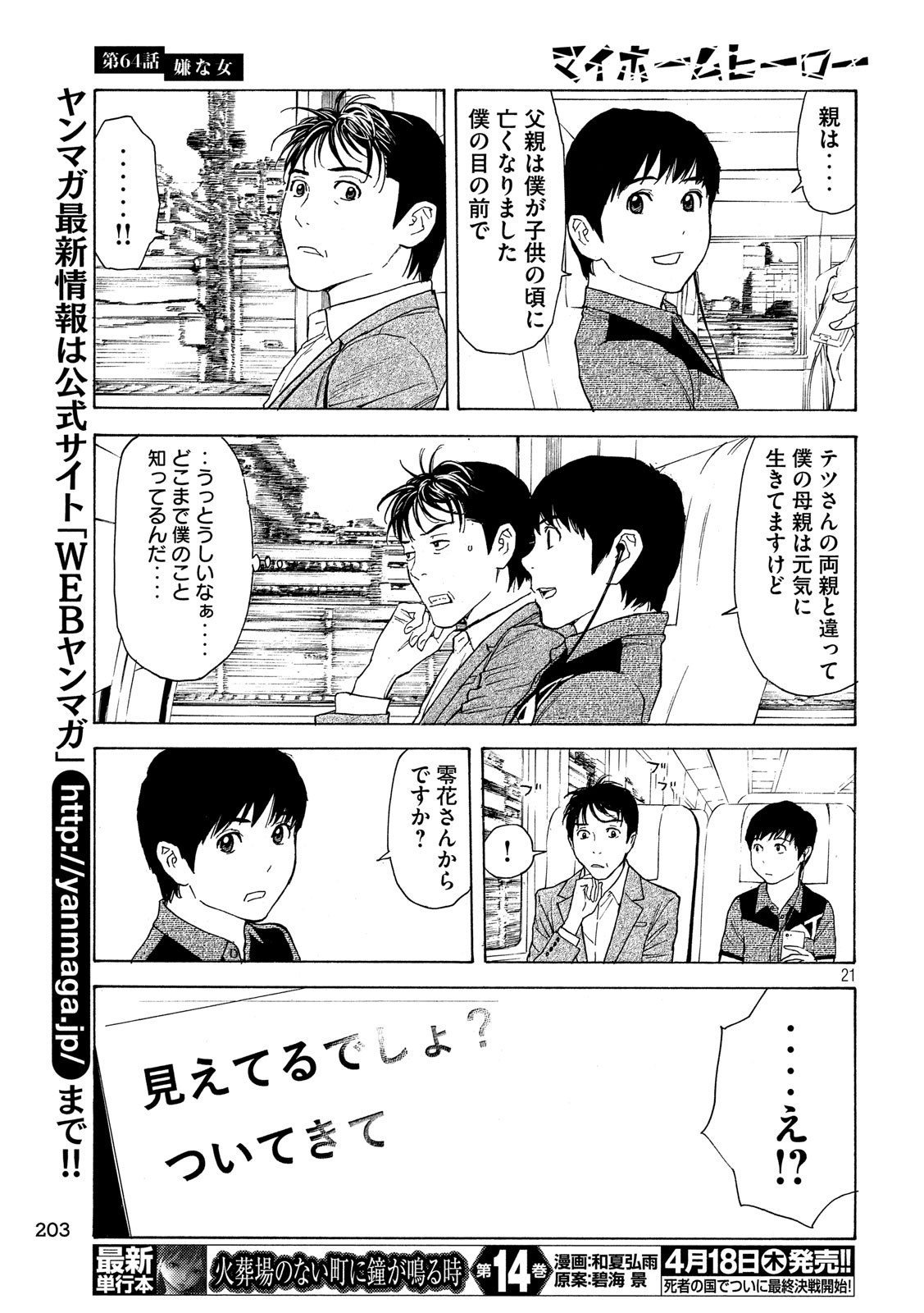 マイホームヒーロー - raw - 第64話 - https://jpee.aabb.to/JPEE/31137/s2lh3ck0r2p.jpg