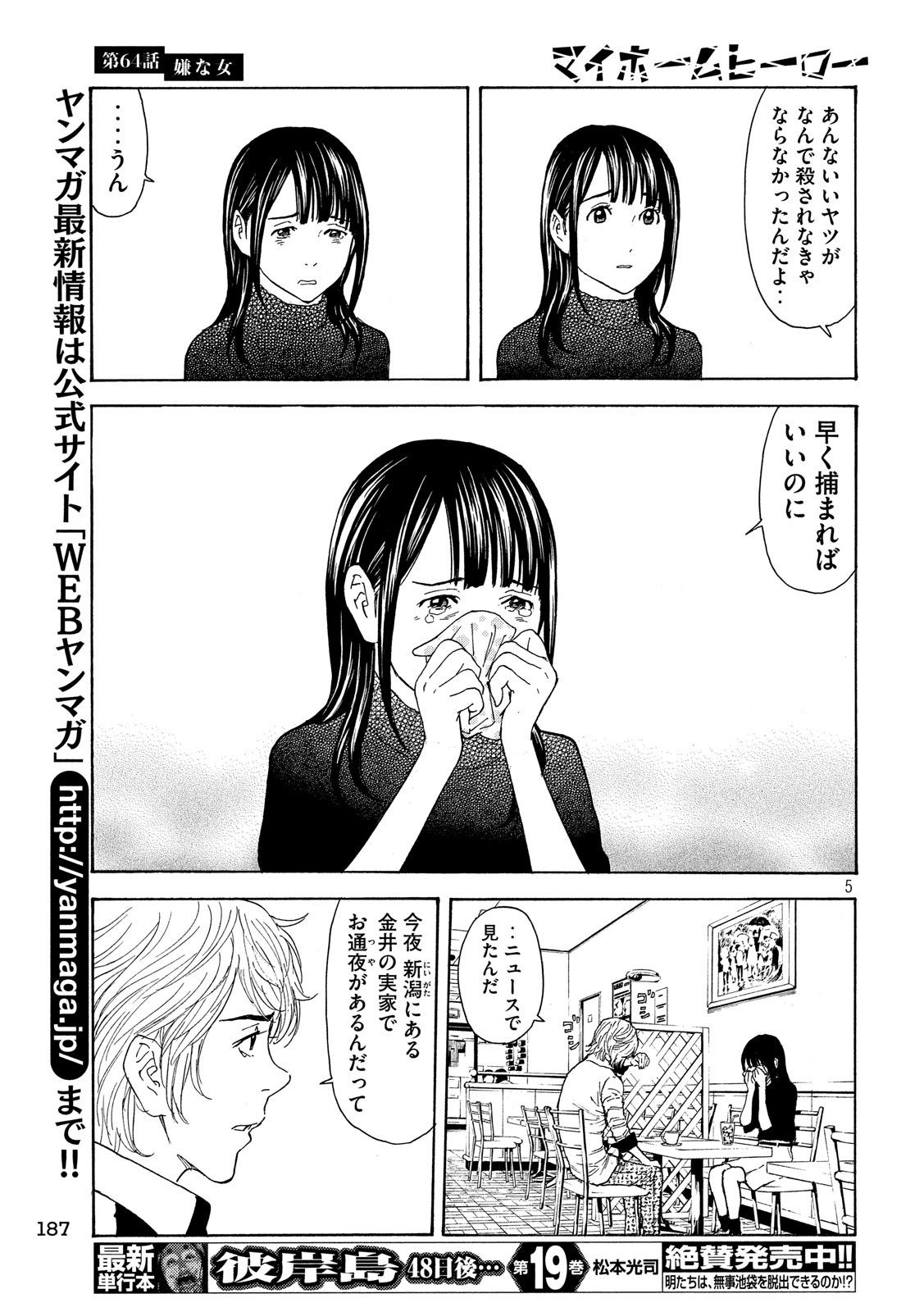 マイホームヒーロー - raw - 第64話 - https://jpee.aabb.to/JPEE/31137/sa2vle4mv0n.jpg