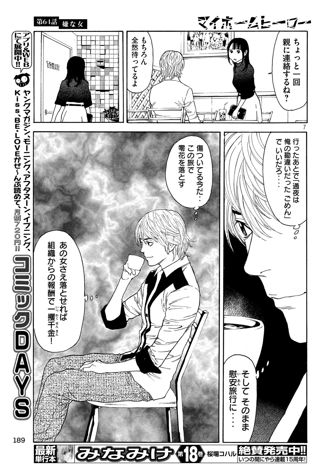 マイホームヒーロー - raw - 第64話 - https://jpee.aabb.to/JPEE/31137/sqsnutvatmc.jpg
