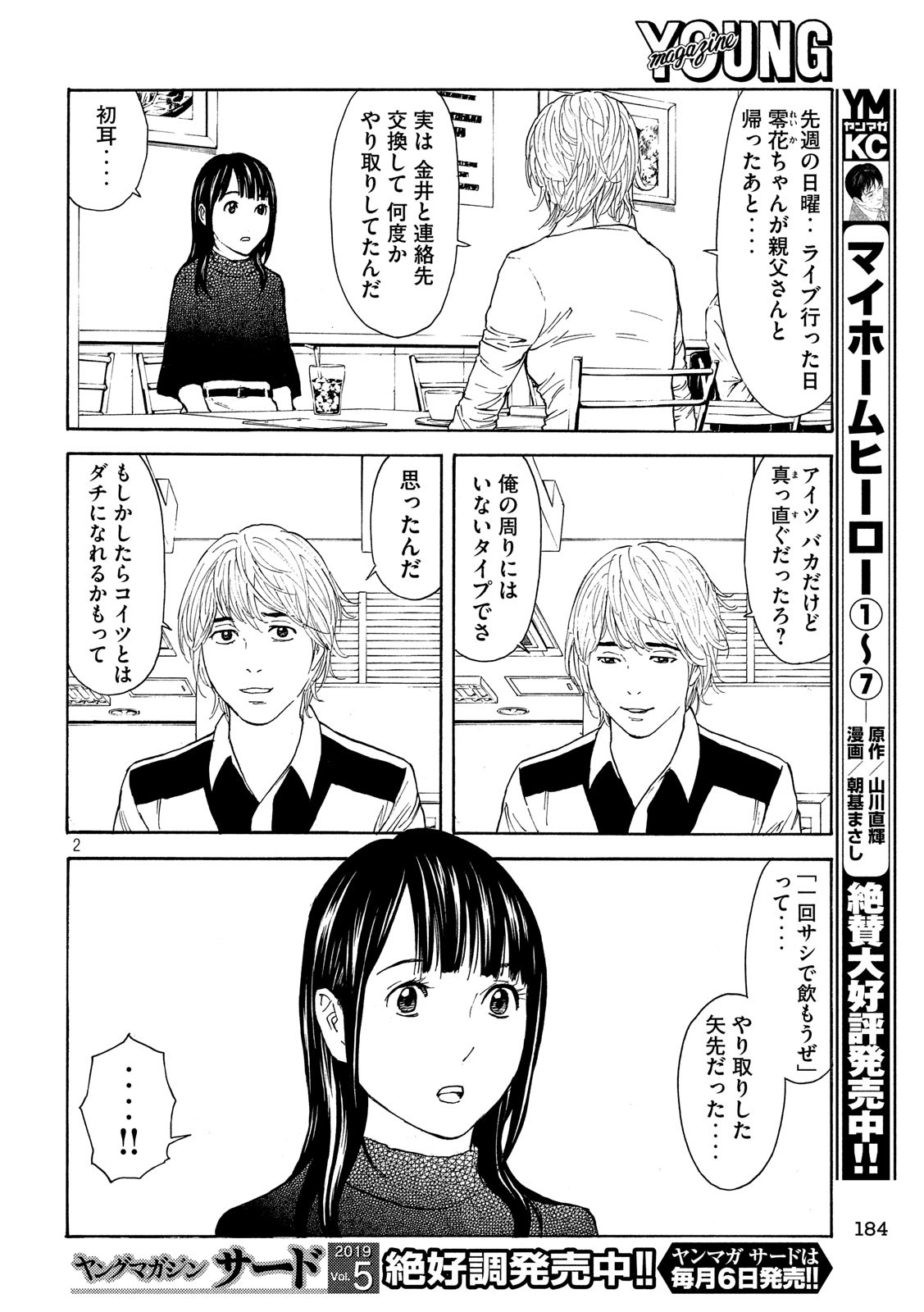 マイホームヒーロー - raw - 第64話 - https://jpee.aabb.to/JPEE/31137/un50czlowbz.jpg