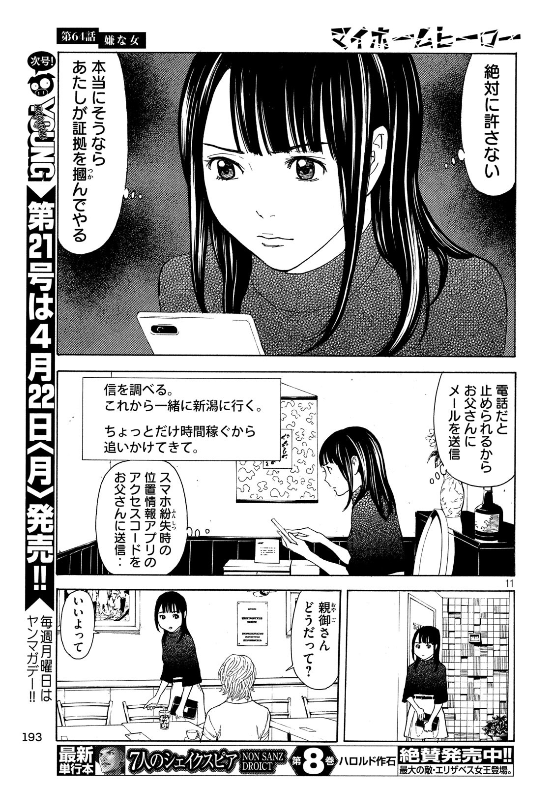 マイホームヒーロー - raw - 第64話 - https://jpee.aabb.to/JPEE/31137/wrd1kwmchqj.jpg