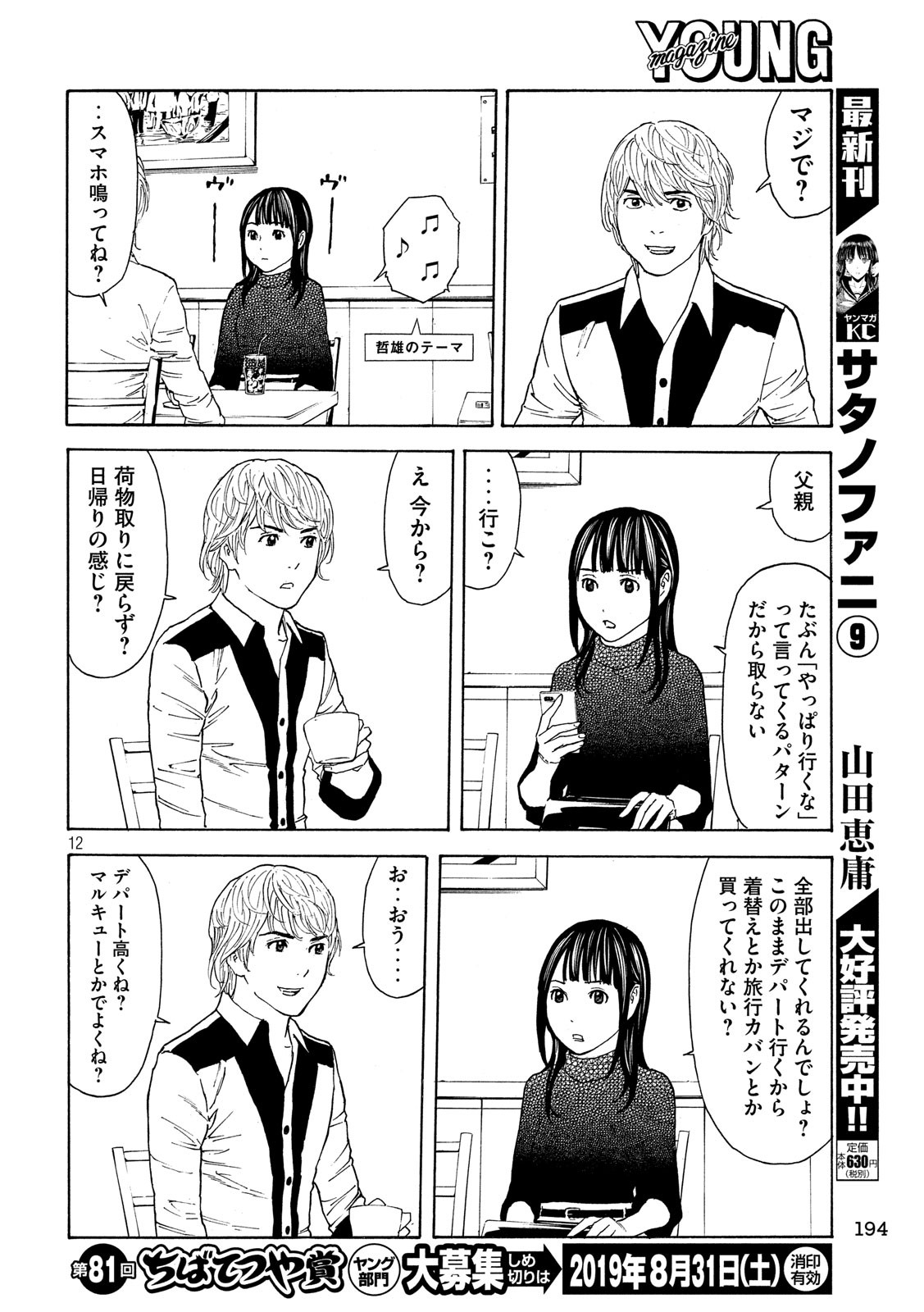マイホームヒーロー - raw - 第64話 - https://jpee.aabb.to/JPEE/31137/xaimsnnyakj.jpg
