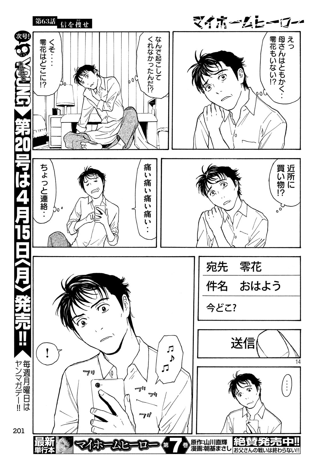 マイホームヒーロー - raw - 第63話 - https://jpee.aabb.to/JPEE/31142/14teelv4tn2.jpg