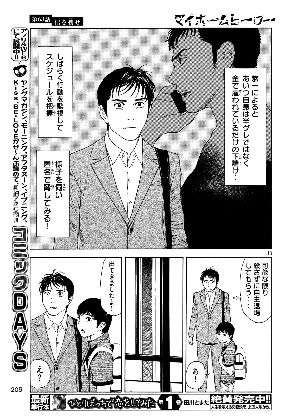 マイホームヒーロー - raw - 第63話 - https://jpee.aabb.to/JPEE/31142/2ctt044w1fp.jpg