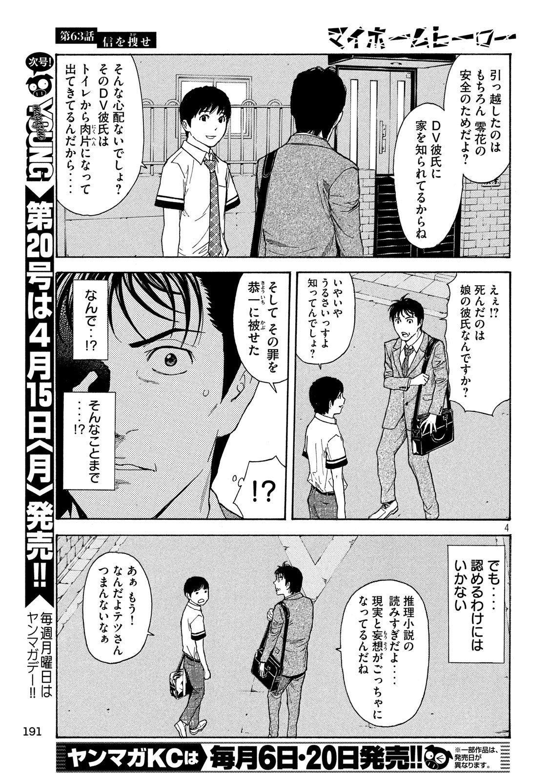 マイホームヒーロー - raw - 第63話 - https://jpee.aabb.to/JPEE/31142/2v3ncnz5wiw.jpg