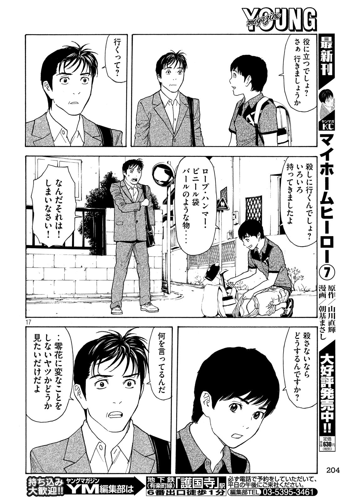 マイホームヒーロー - raw - 第63話 - https://jpee.aabb.to/JPEE/31142/fx0vmp0kwwq.jpg
