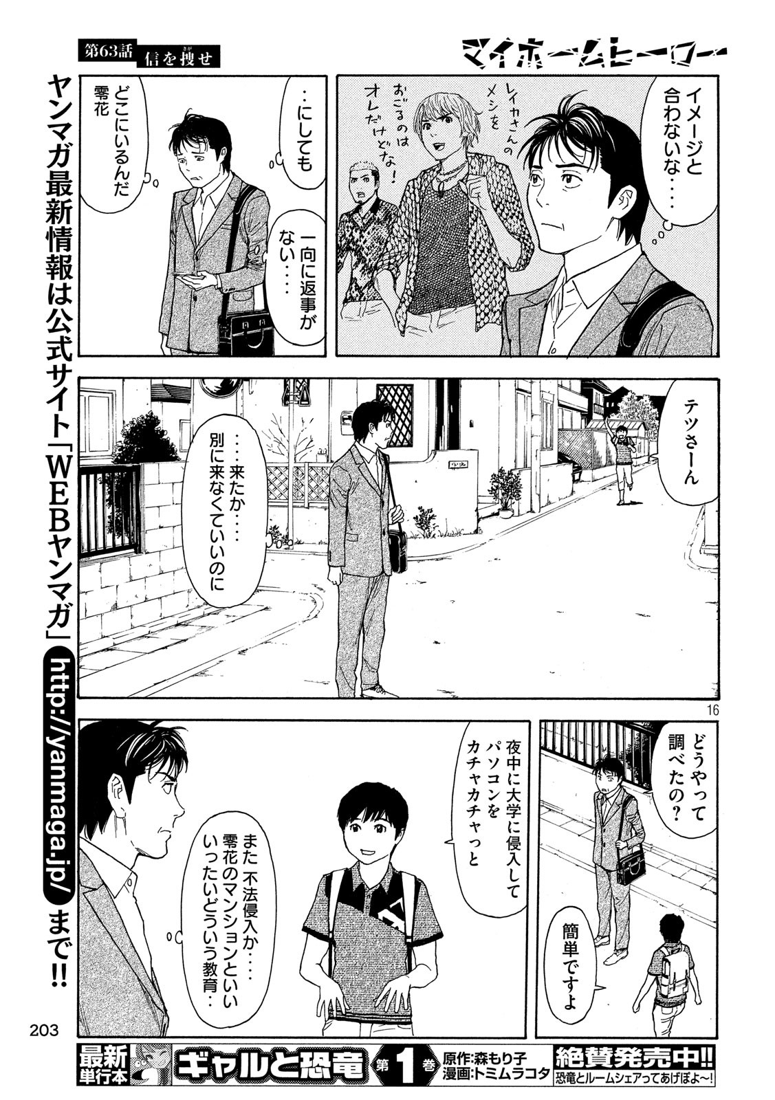 マイホームヒーロー - raw - 第63話 - https://jpee.aabb.to/JPEE/31142/ioofa405ol4.jpg