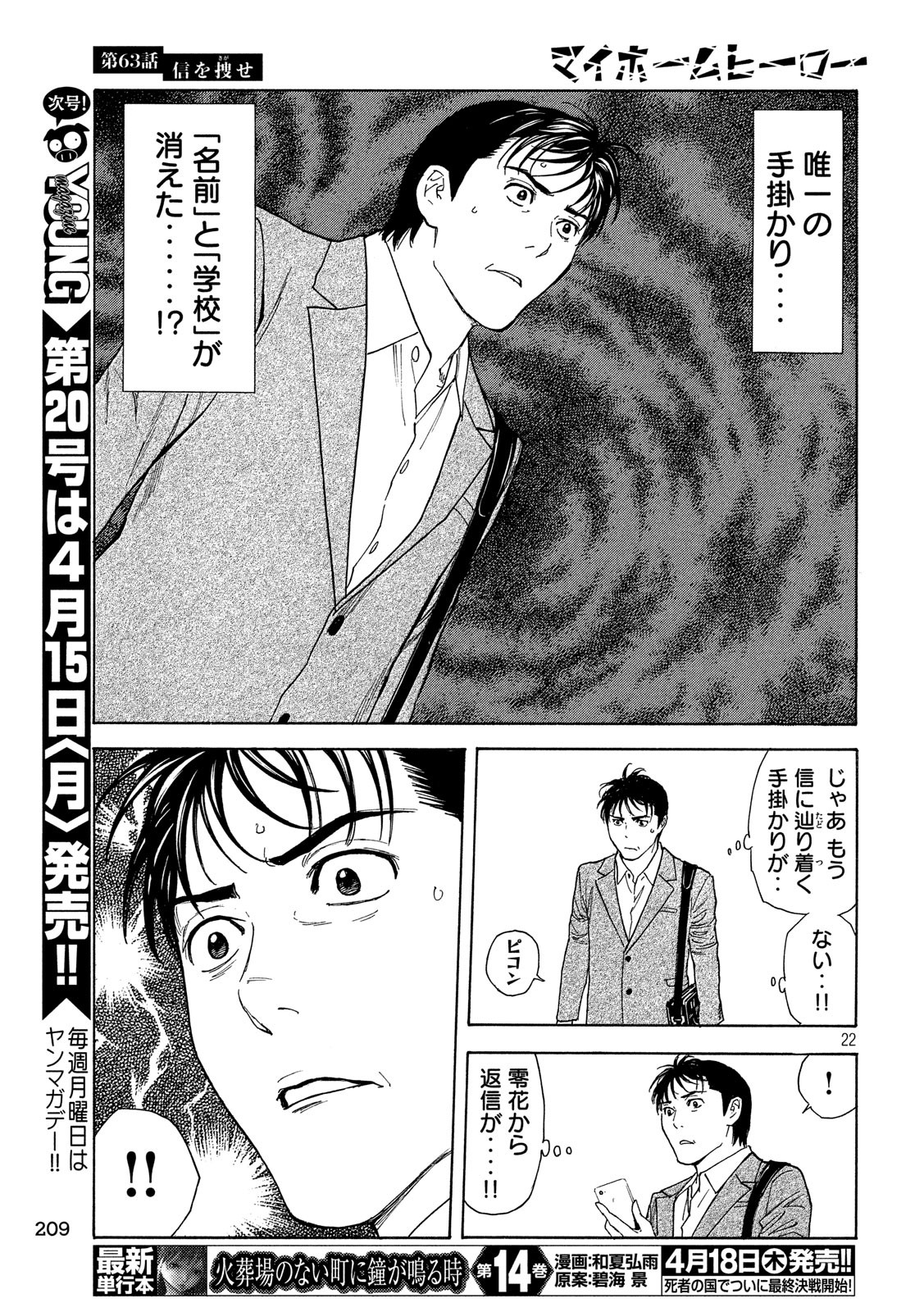 マイホームヒーロー - raw - 第63話 - https://jpee.aabb.to/JPEE/31142/j0gt5djgnr5.jpg