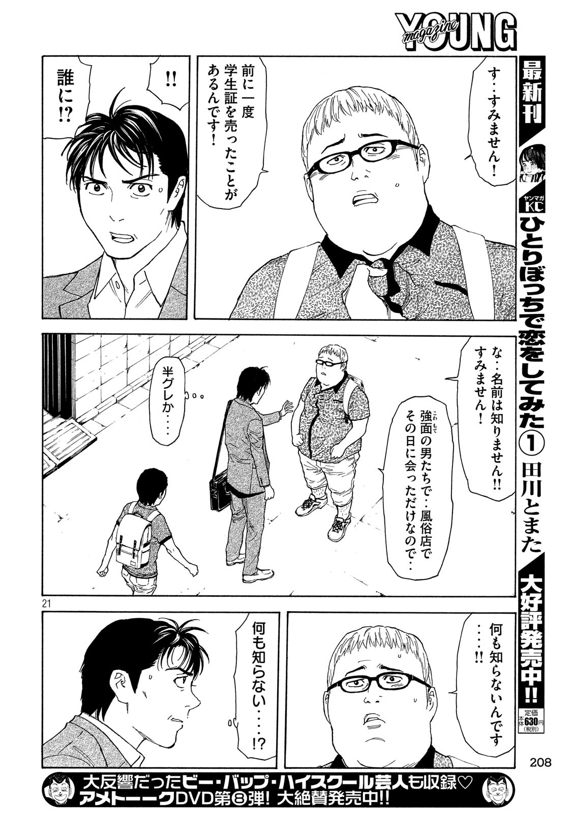 マイホームヒーロー - raw - 第63話 - https://jpee.aabb.to/JPEE/31142/kywknu4geyu.jpg