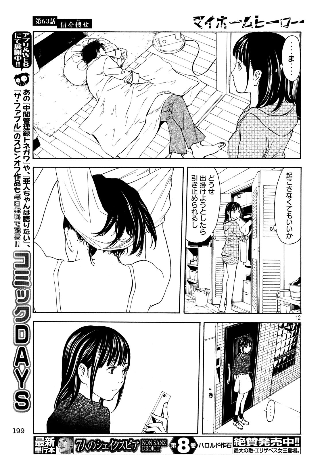 マイホームヒーロー - raw - 第63話 - https://jpee.aabb.to/JPEE/31142/nu0hk30wrcu.jpg