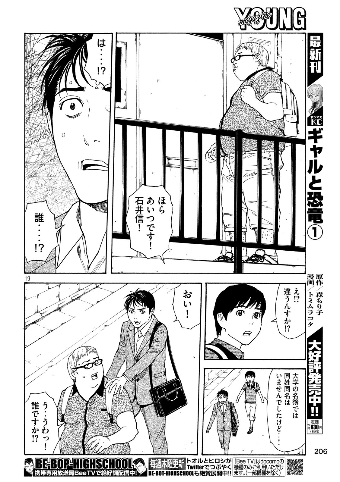 マイホームヒーロー - raw - 第63話 - https://jpee.aabb.to/JPEE/31142/peuldzfaqhs.jpg