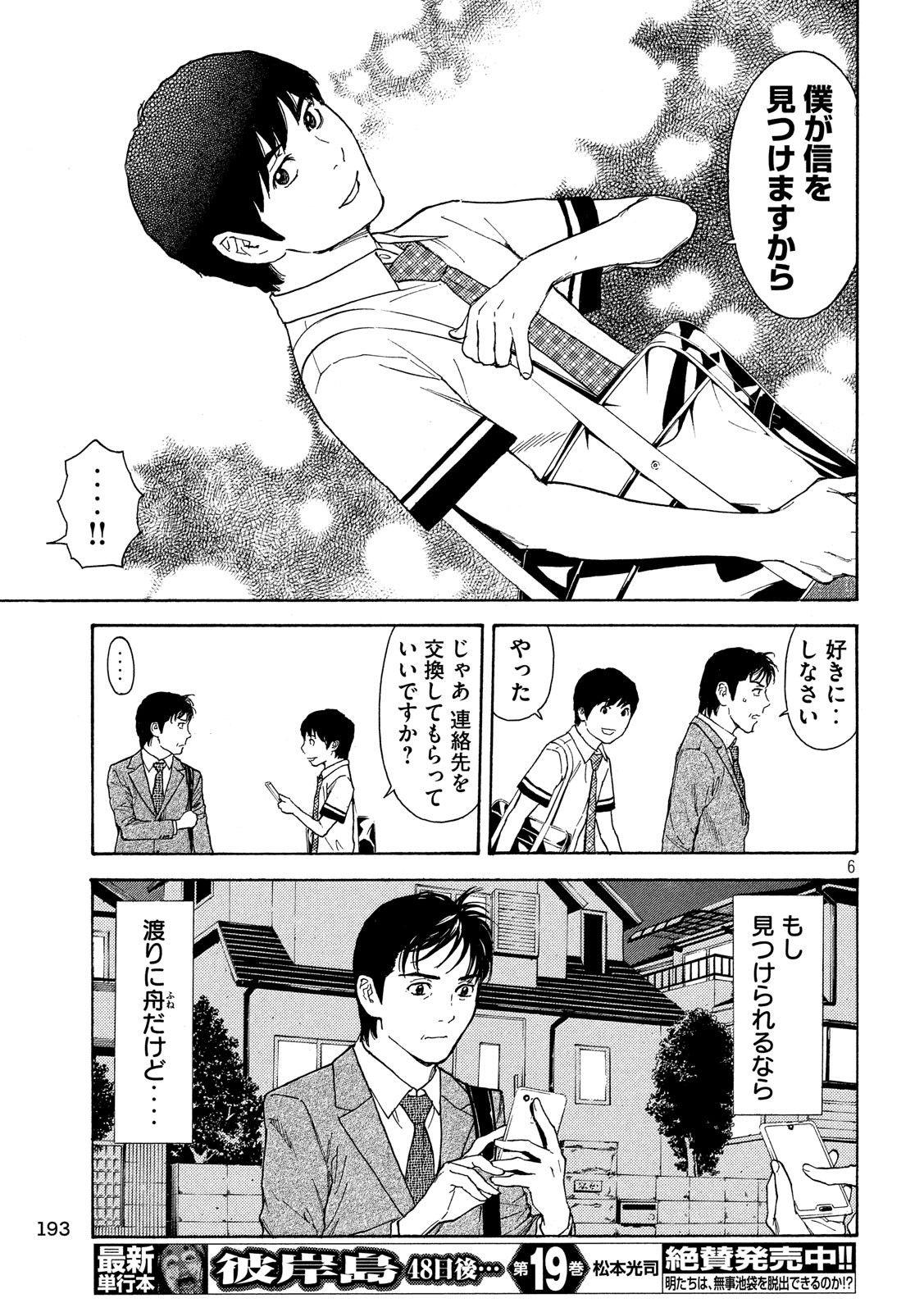 マイホームヒーロー - raw - 第63話 - https://jpee.aabb.to/JPEE/31142/plf2q0ljfzu.jpg
