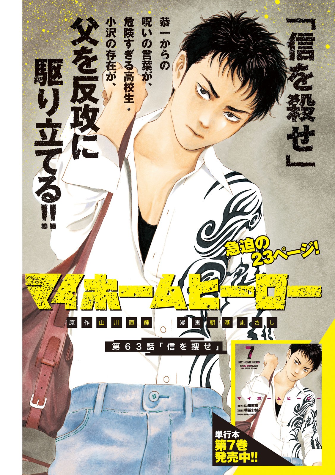 マイホームヒーロー - raw - 第63話 - https://jpee.aabb.to/JPEE/31142/qhgmwnujc2z.jpg