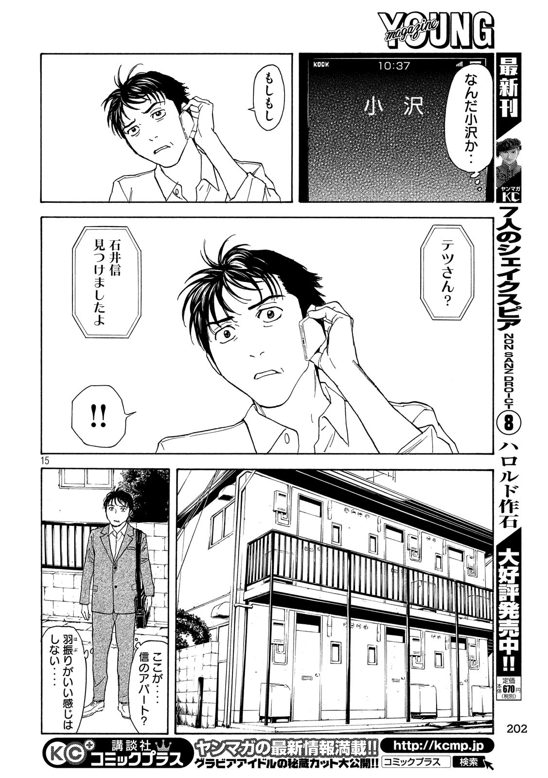 マイホームヒーロー - raw - 第63話 - https://jpee.aabb.to/JPEE/31142/sdnelokjfp5.jpg