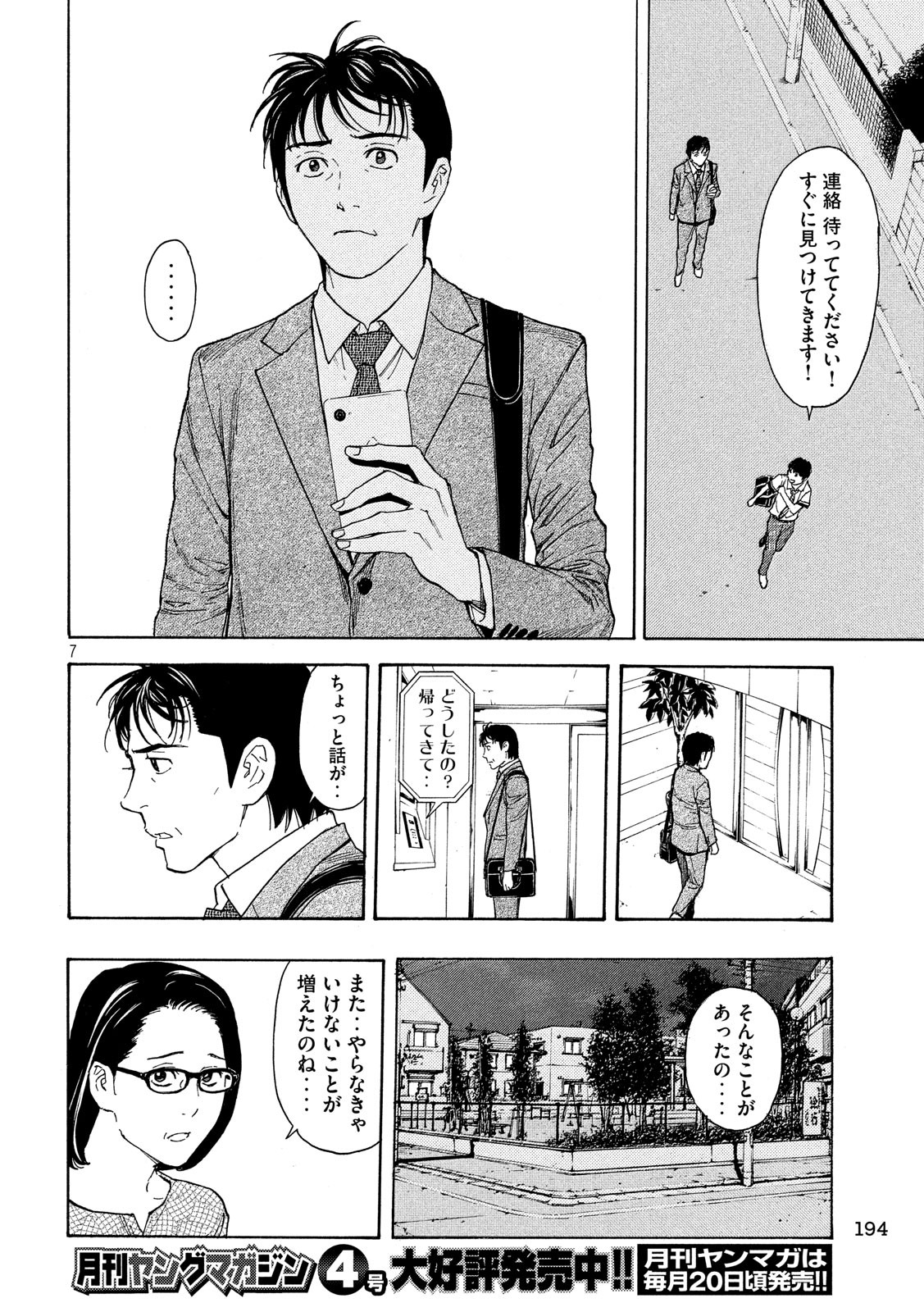 マイホームヒーロー - raw - 第63話 - https://jpee.aabb.to/JPEE/31142/vtov0pl5ibg.jpg