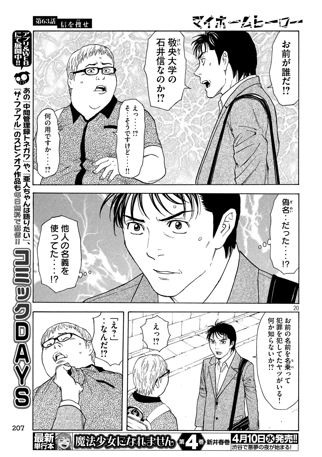 マイホームヒーロー - raw - 第63話 - https://jpee.aabb.to/JPEE/31142/vz0k0jxv0n0.jpg