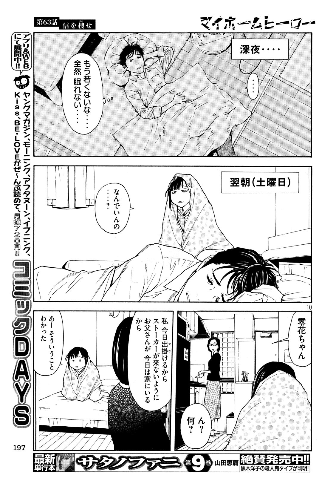 マイホームヒーロー - raw - 第63話 - https://jpee.aabb.to/JPEE/31142/xa1np4tbnom.jpg