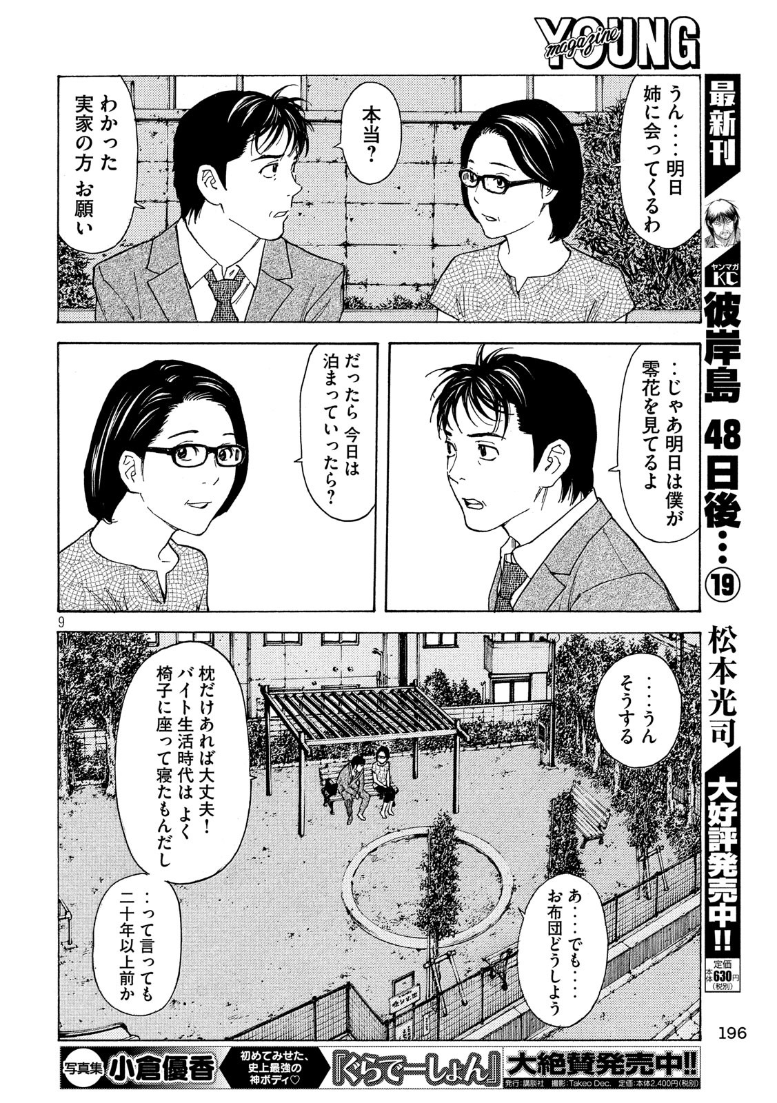 マイホームヒーロー - raw - 第63話 - https://jpee.aabb.to/JPEE/31142/xmgyx1dt11y.jpg