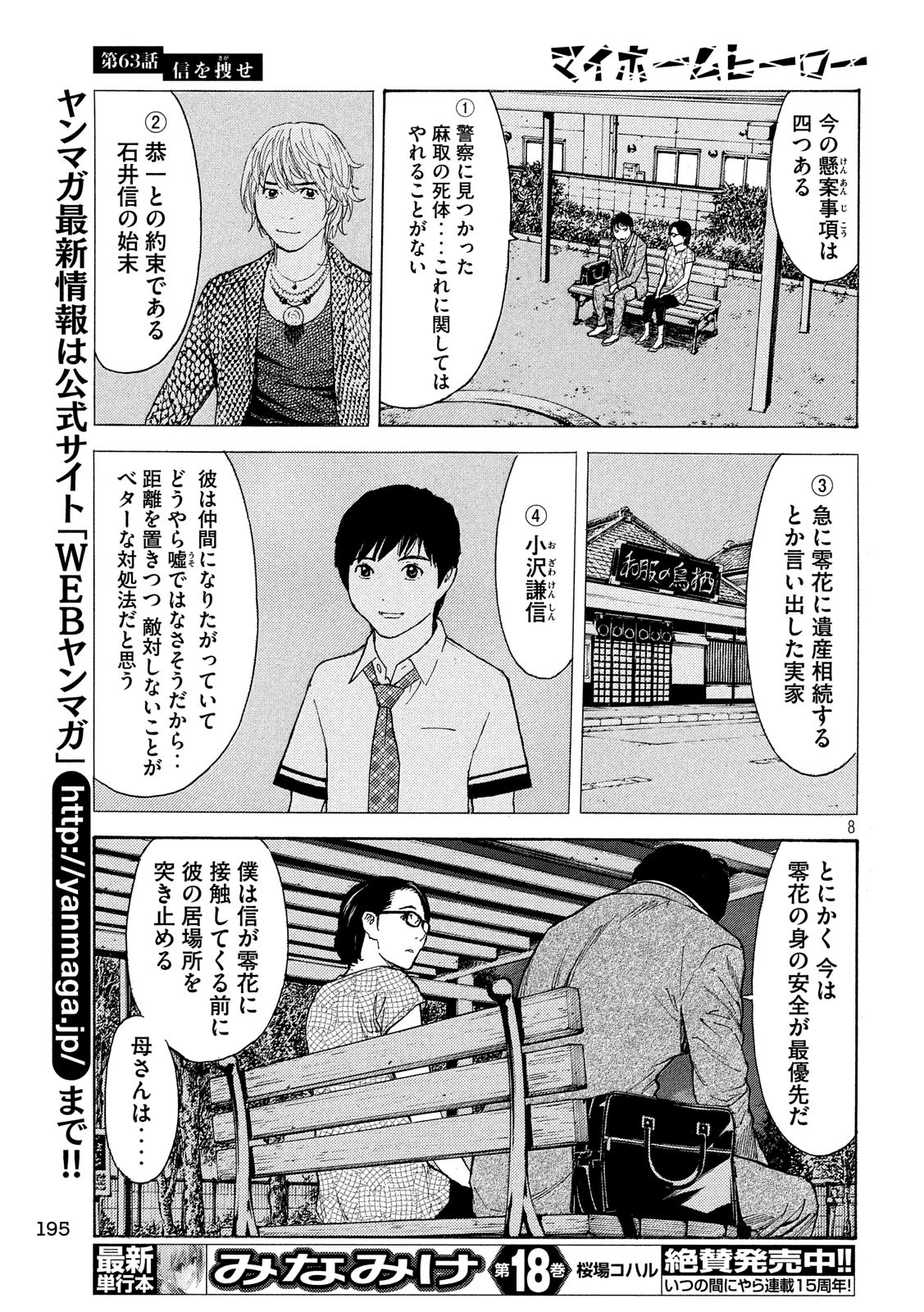 マイホームヒーロー - raw - 第63話 - https://jpee.aabb.to/JPEE/31142/yl325tbcngg.jpg