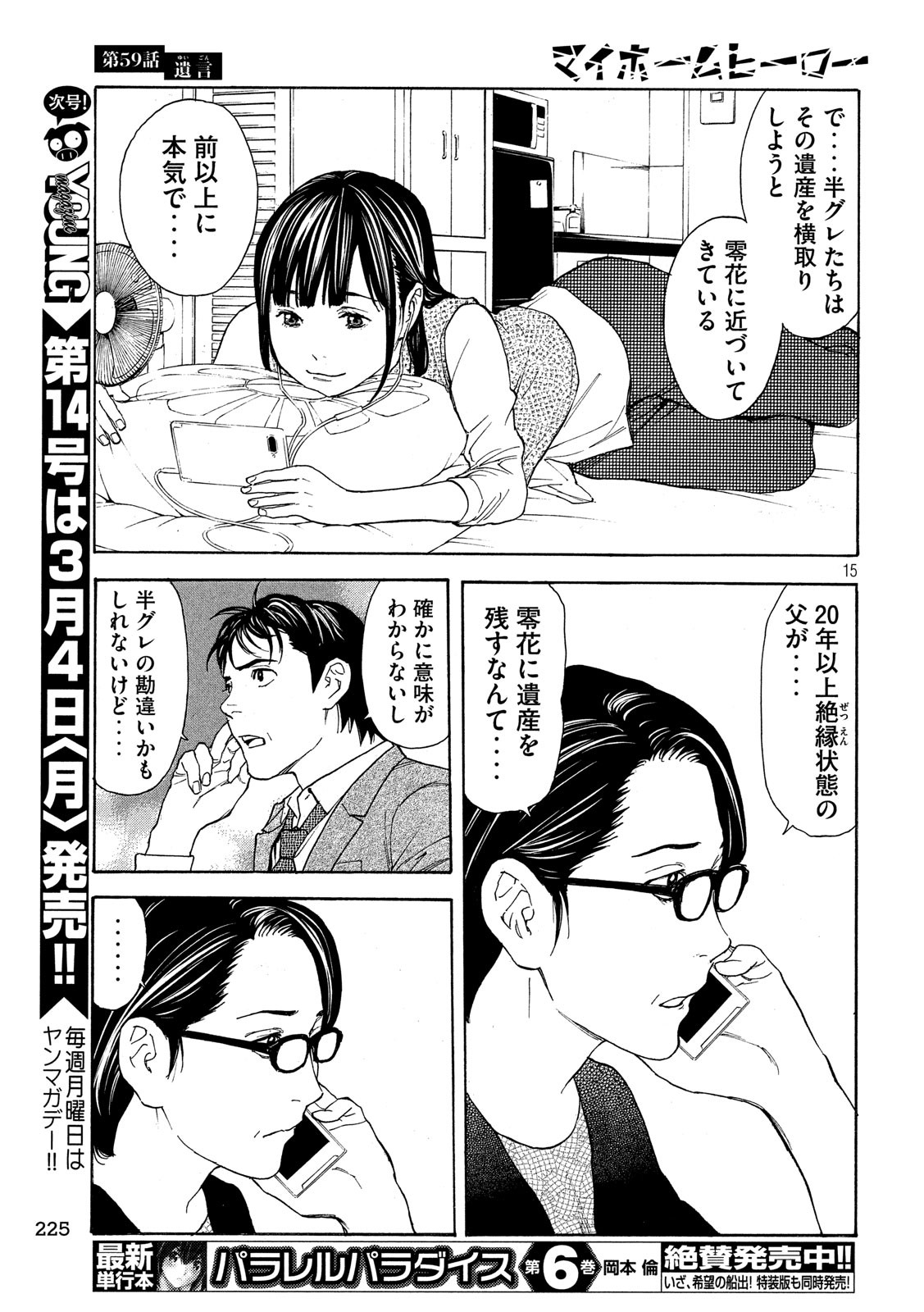 マイホームヒーロー - raw - 第59話 - https://jpee.aabb.to/JPEE/31146/012n0mpkbyn.jpg