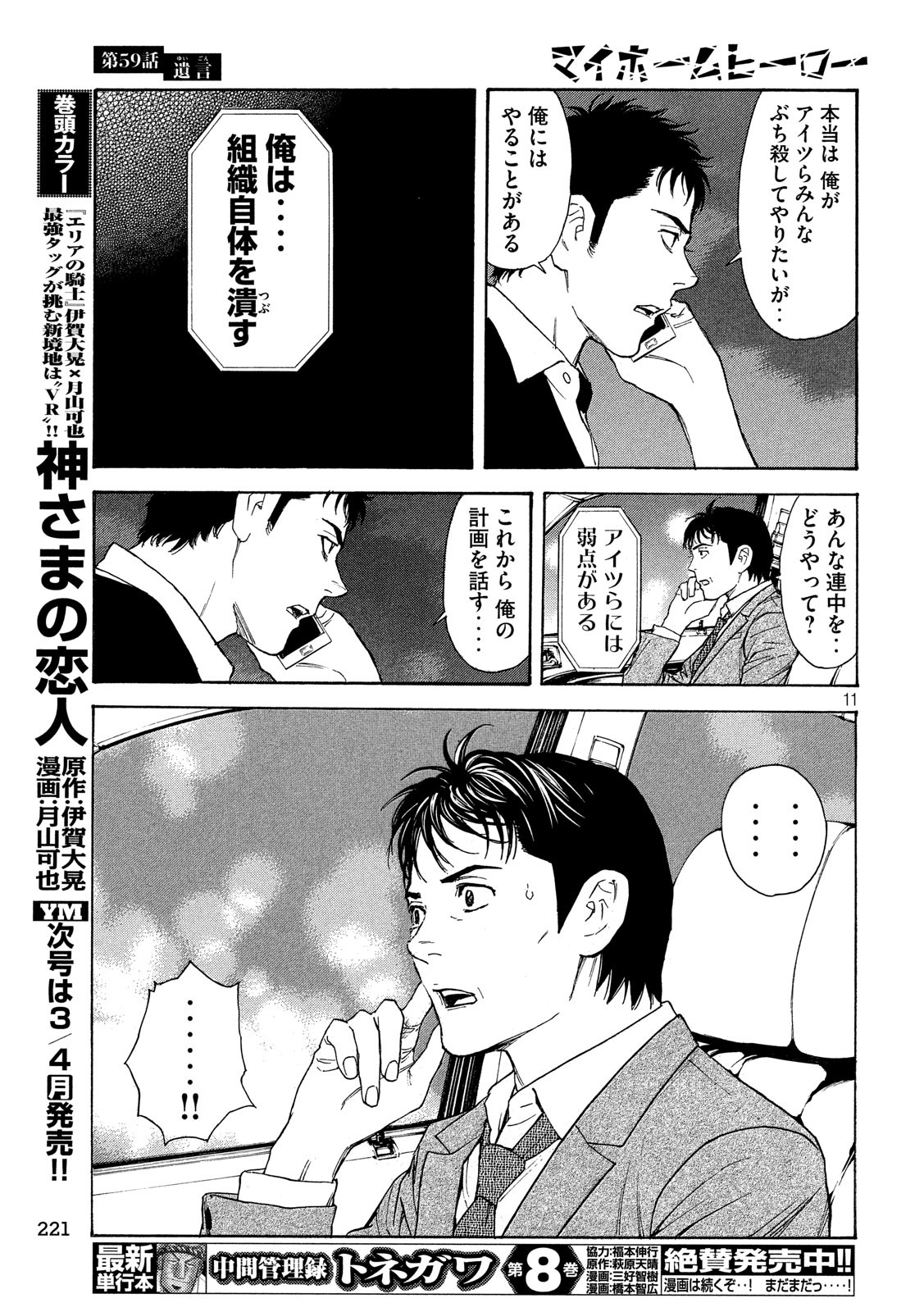 マイホームヒーロー - raw - 第59話 - https://jpee.aabb.to/JPEE/31146/5uahqy5nux0.jpg