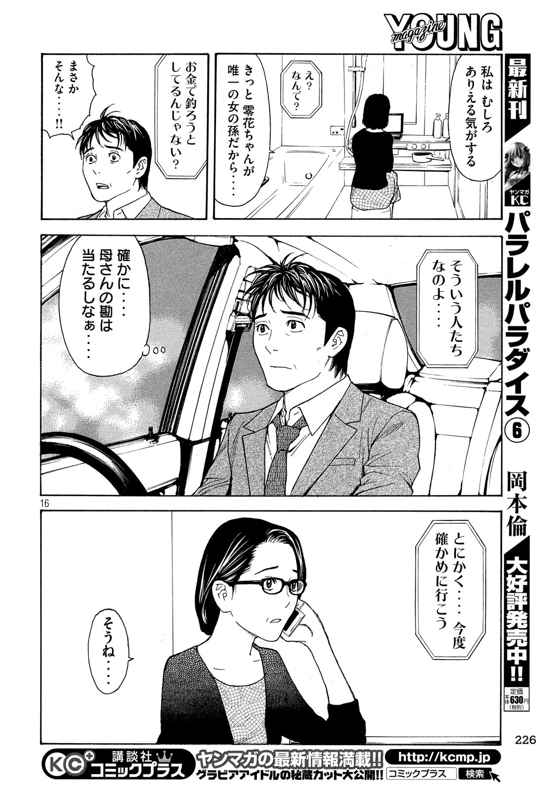 マイホームヒーロー - raw - 第59話 - https://jpee.aabb.to/JPEE/31146/eobua1bqczr.jpg