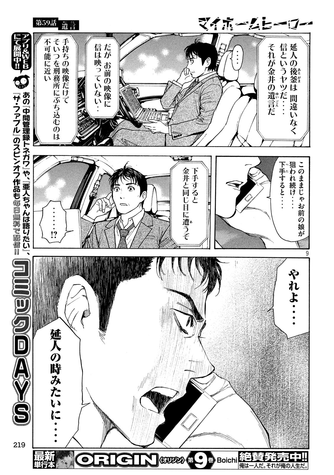 マイホームヒーロー - raw - 第59話 - https://jpee.aabb.to/JPEE/31146/gskuguhfgj5.jpg